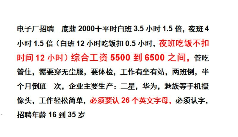 招聘工厂普工,年龄16-35岁,会26个英文字母即可,包吃住,月纯收入5500