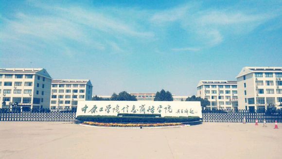中原工学院信息商务学院#你对目前的薪资待遇还满意吗?