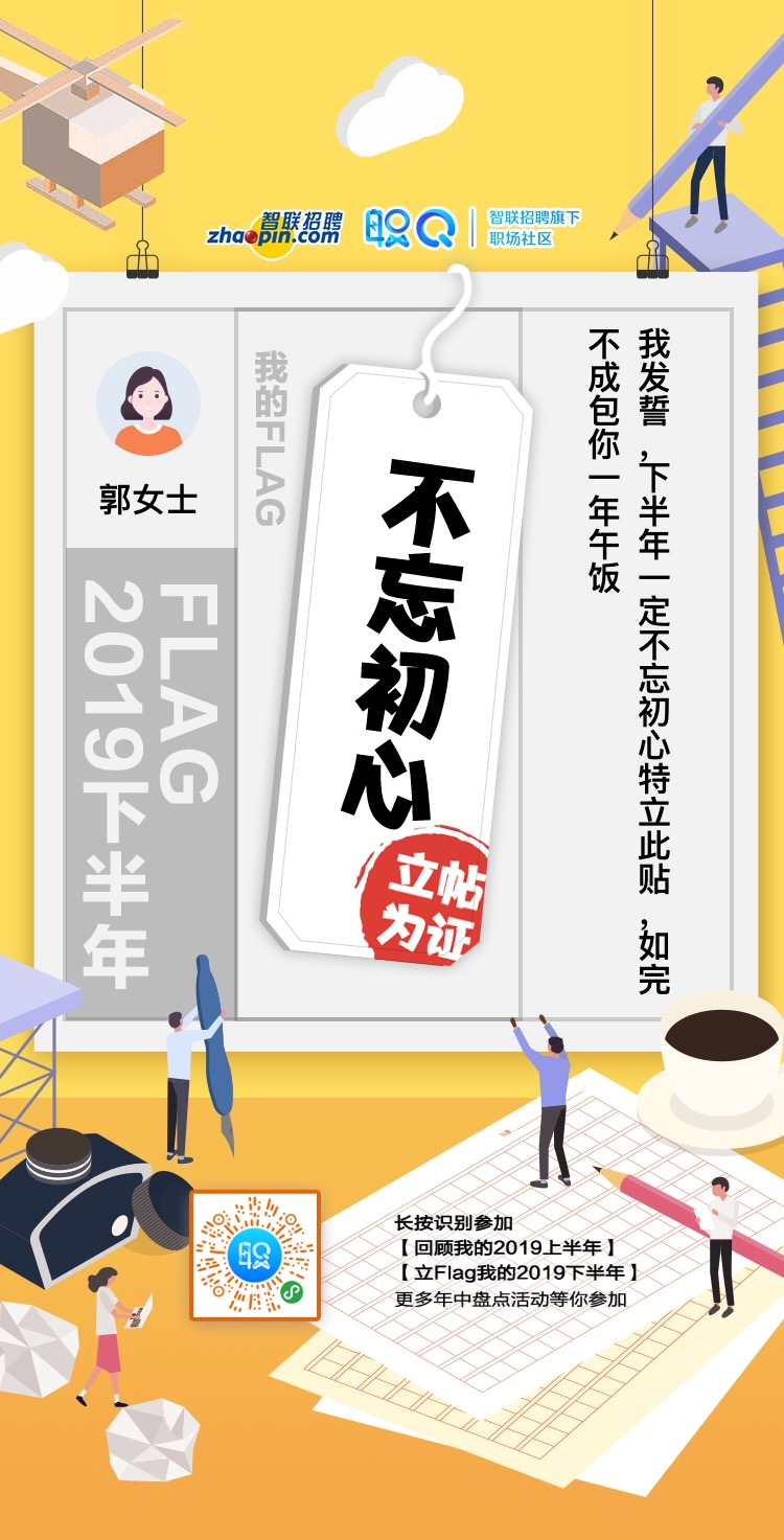 2019年中盘点#「立帖为证」我发誓,下半年一定不忘初心特立此贴,如完