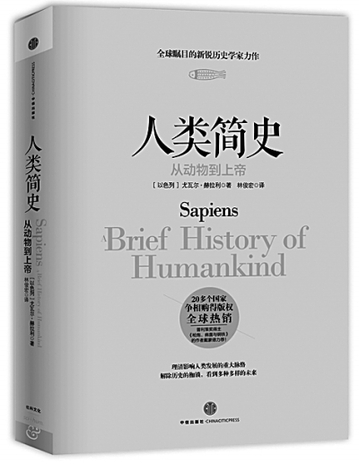 读完了人类简史和全球通史的感受是