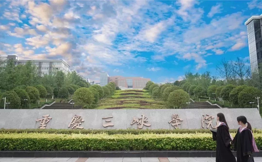 重庆三峡学院校友们目前都在做什么工作呢