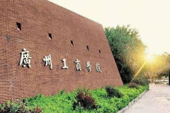 广州工商学院#你们都在做些什么呢