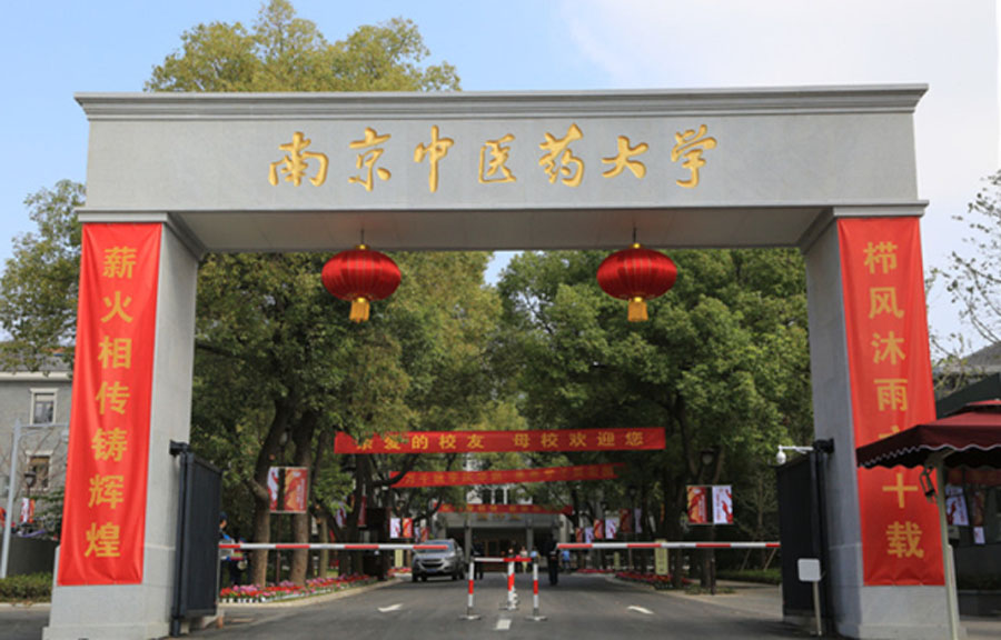 南京中医药大学#有在北上广发展的校友吗?