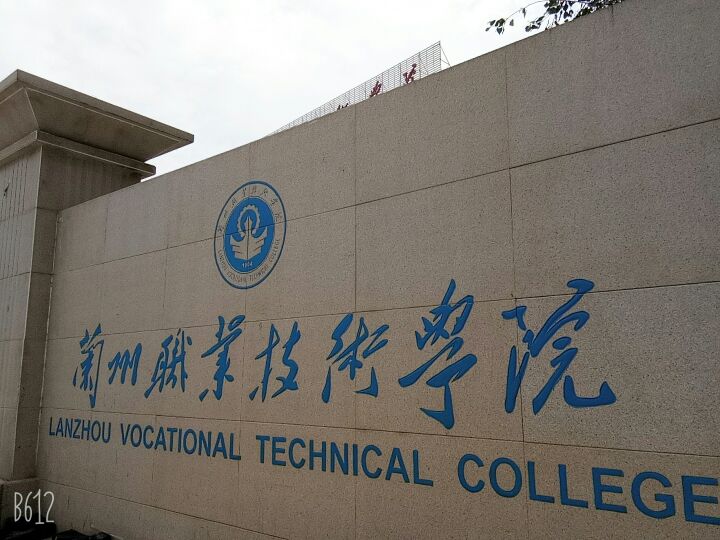 兰州职业技术学院#学哥学姐们你们在这边有什么好的工作可以帮帮学妹