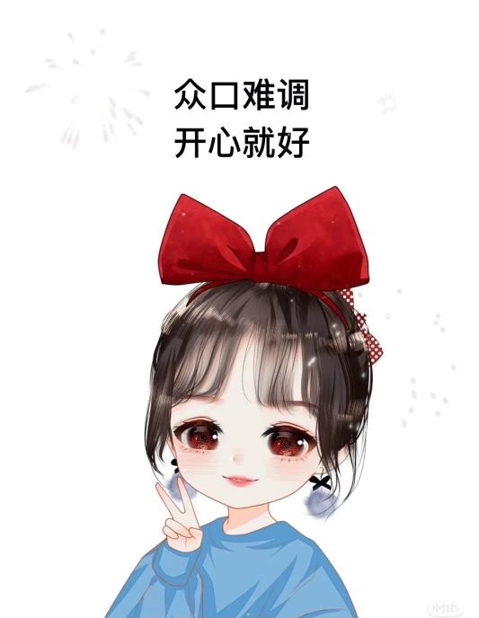 从新开始!只能说:众口难调,开心就好!