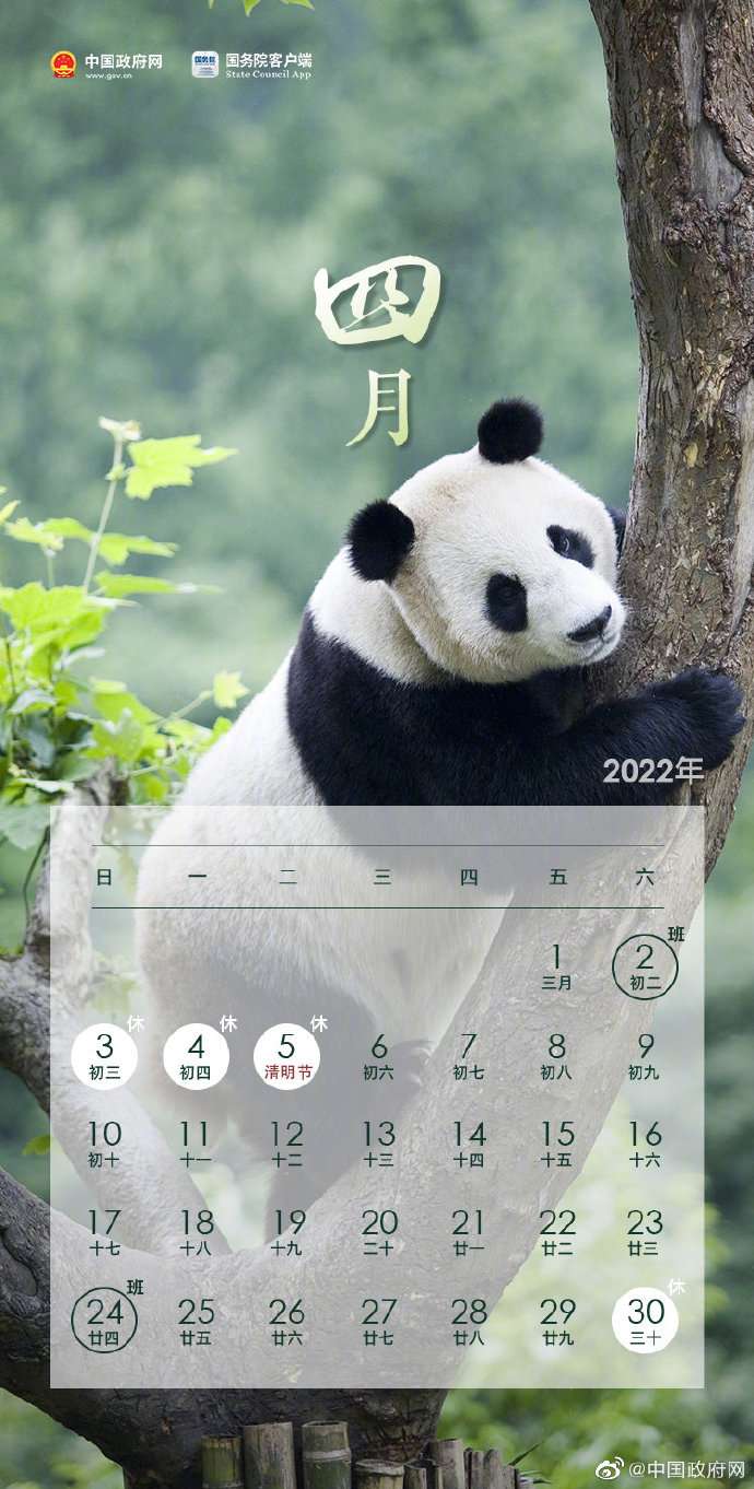 得知2022年放假安排后的你