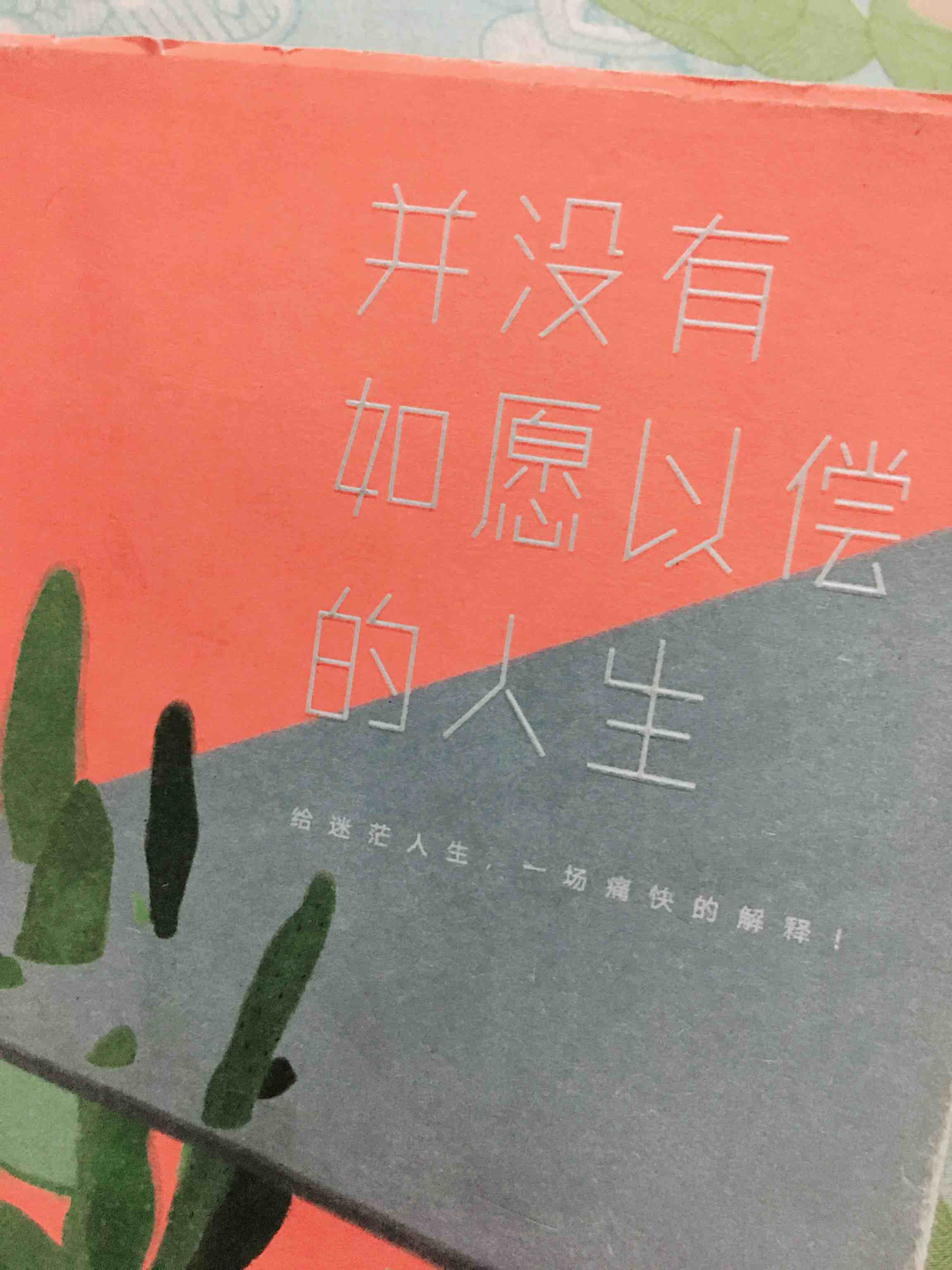 愿生活无处安放的心态都表达在书里