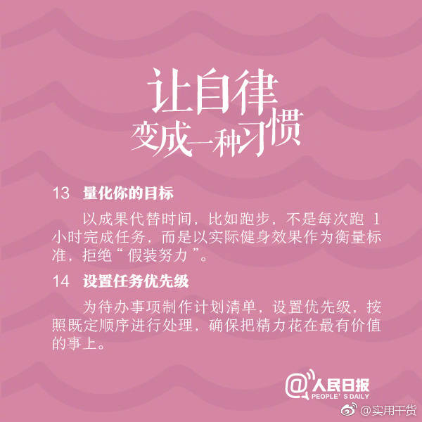 自律成为优秀的自己00