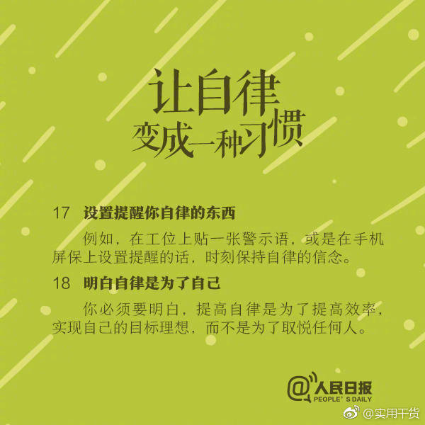 自律成为优秀的自己00