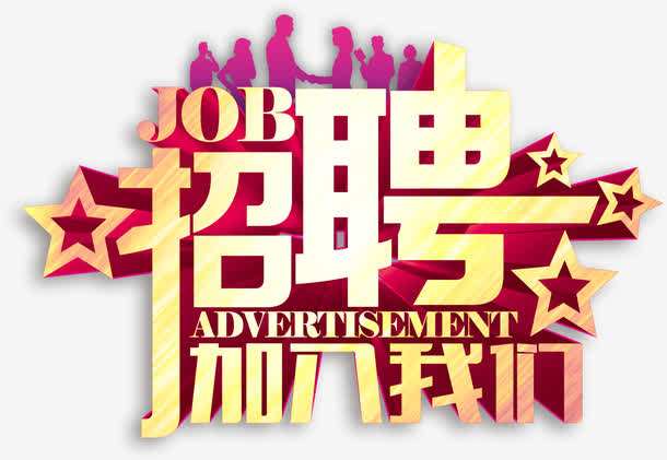 人事助理招聘专员