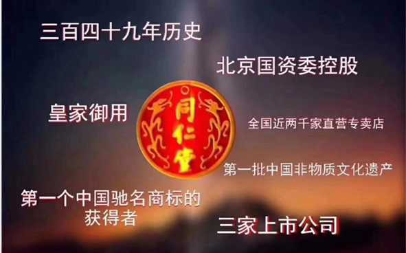 一,公司简介 中国北京同仁堂(集团)有限责任公司为国有独资