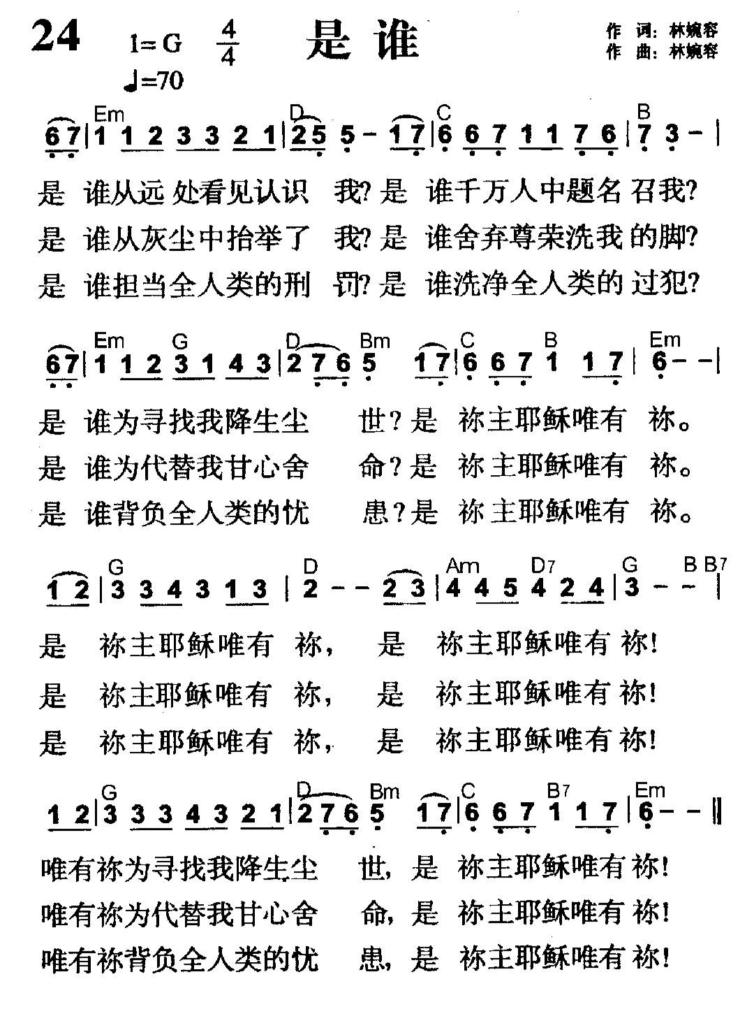耶稣说:我就是道路,真理,生命;若不借着我,没有人能到父那里去.