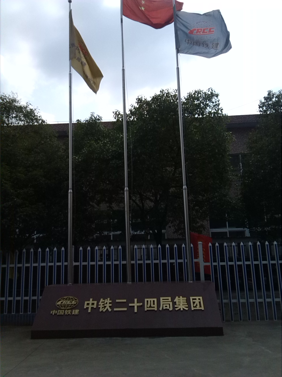 我在中铁二十四局集团杭黄铁路站前Ⅲ标二分部主要    担任 em>现场