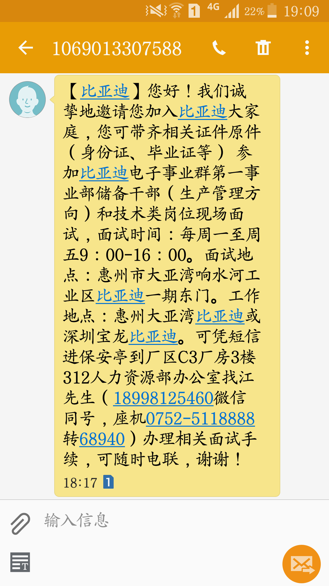 比亚迪比亚迪通知面试是短信吗还是怎样的啊来个大哥讲下o哦来看下我