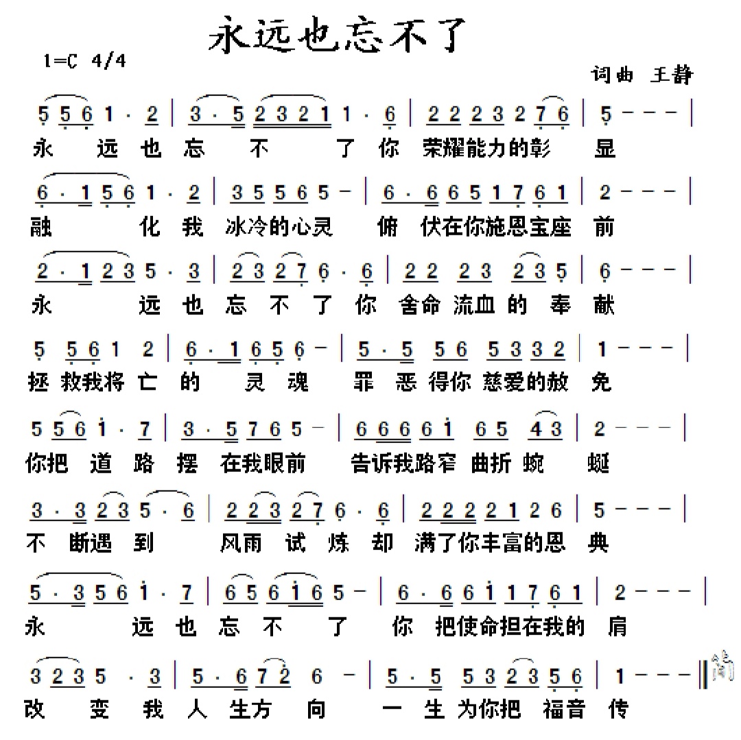 妇人焉能忘记她吃奶的婴孩不怜恤她所生的儿子即或有忘记的我却不忘记