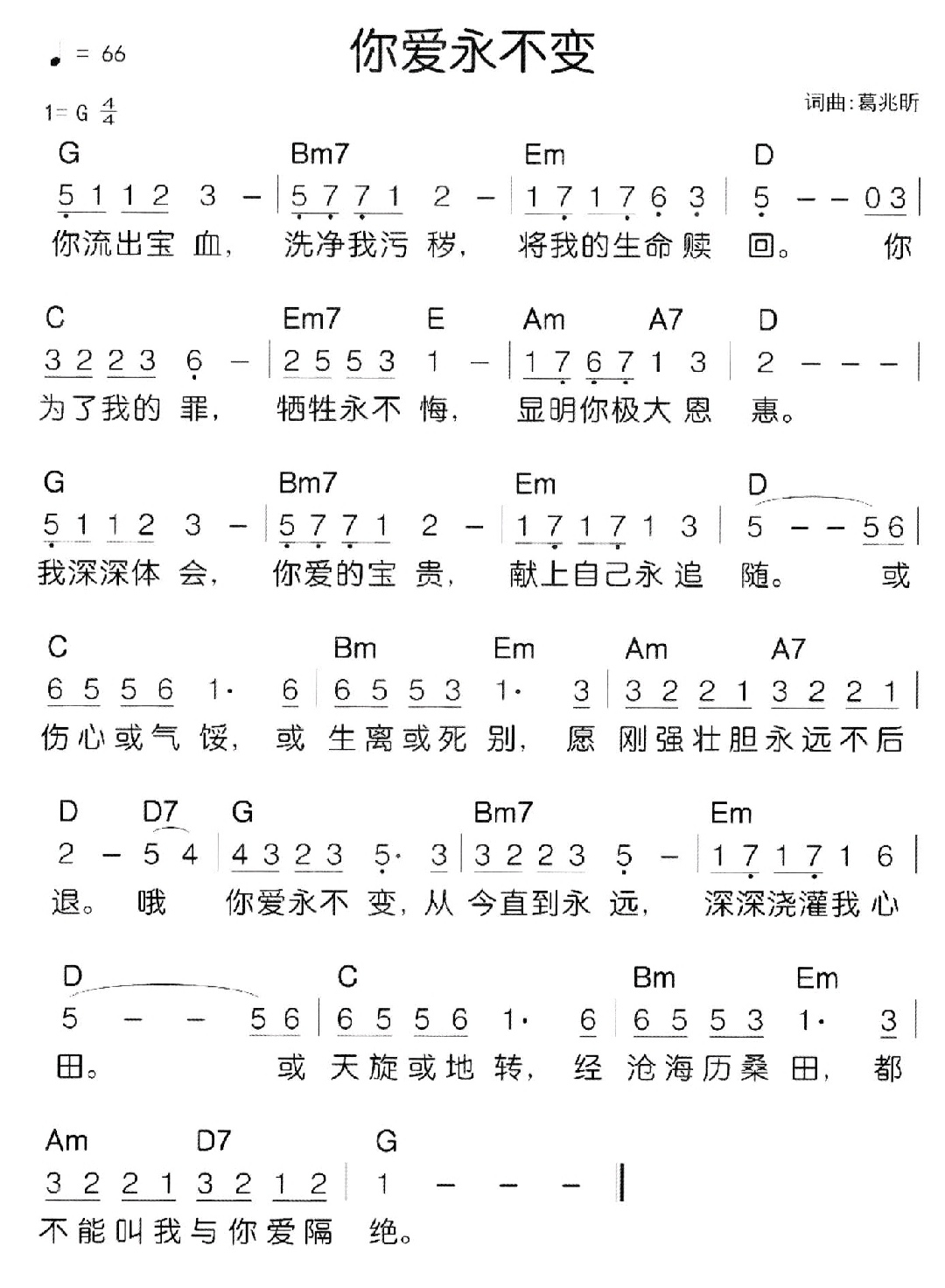 感谢主恩歌歌谱和弦图片