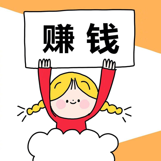 想找一份稳定的工作然后默默的赚钱