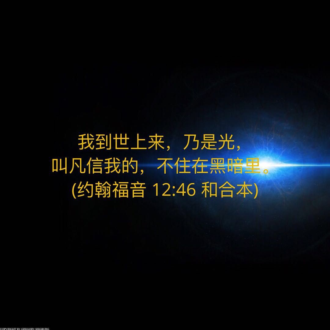 (约9:39)  主耶稣基督是公义的审判者,祂来不是马上就审判罪人,而是