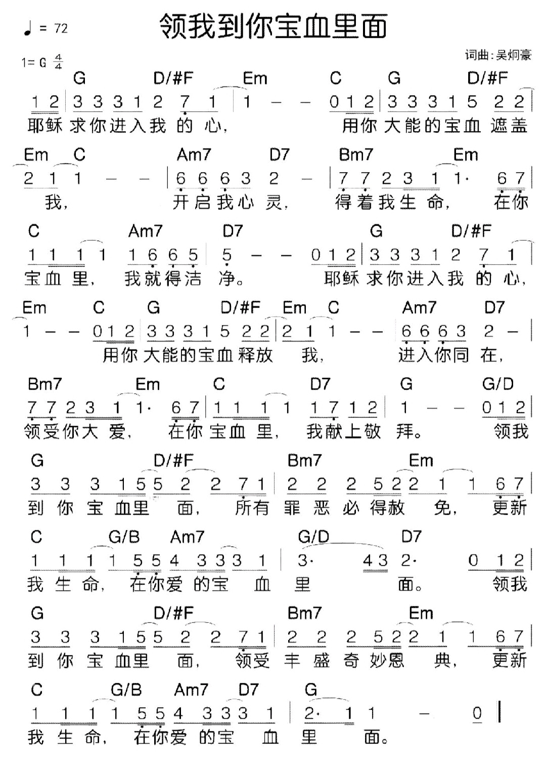 (罗马书 3:25 弟兄们,我们既因耶稣的血得以坦然进入至圣所 是藉着