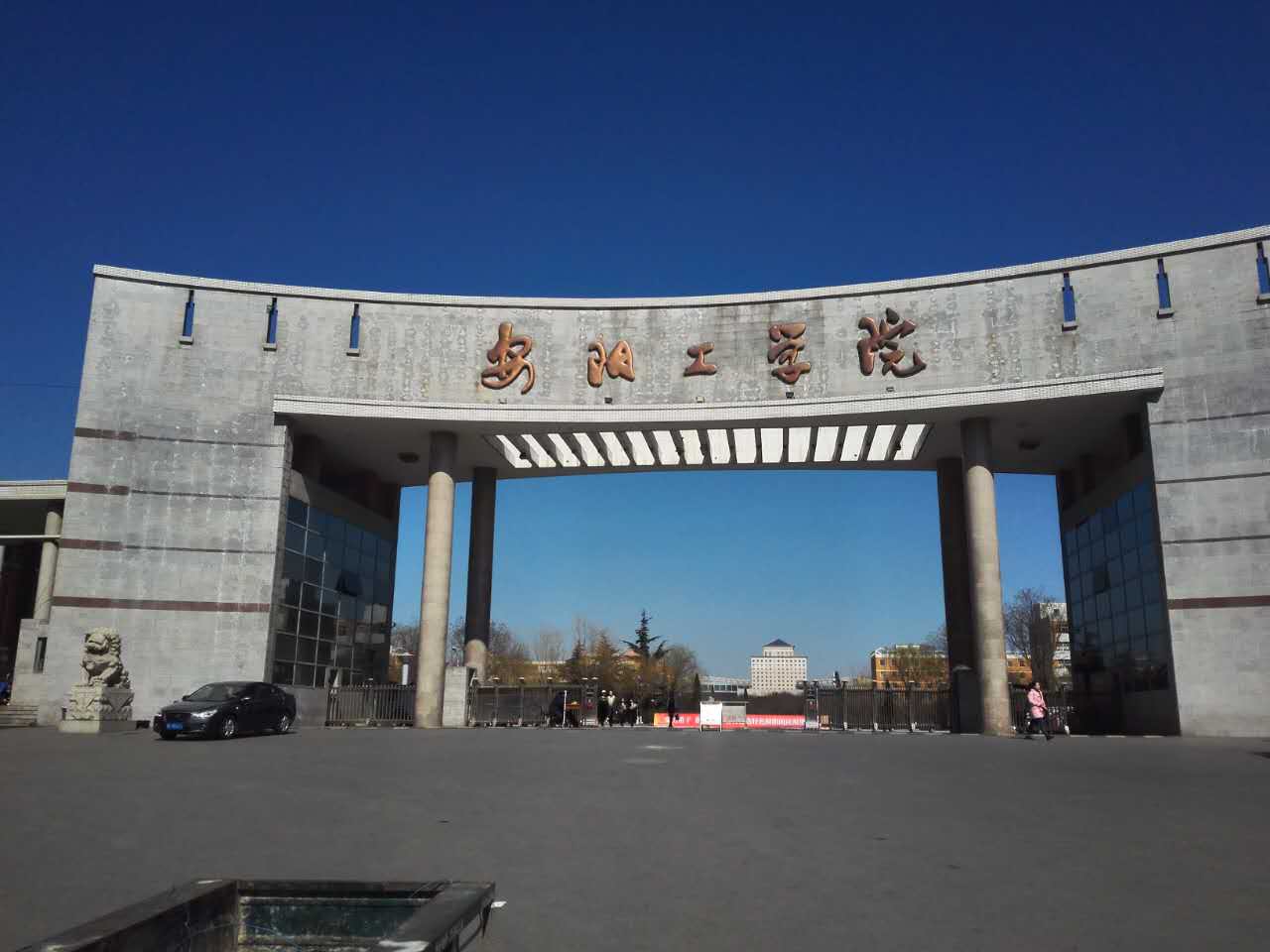 安阳工学院#安阳的校友有没有在郑州的