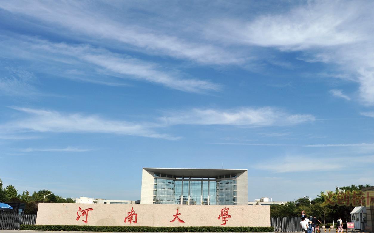 河南大学#你好,我是河南大学的,有在杭州的校友吗,你们有群吗?