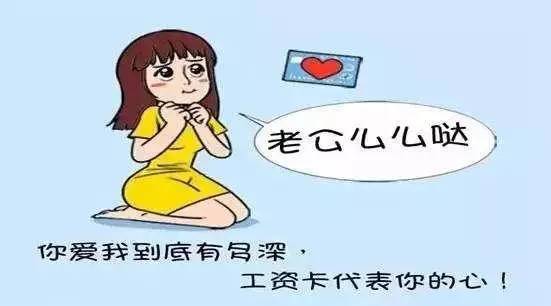 职场聚焦#女朋友要求婚后上交工资卡?