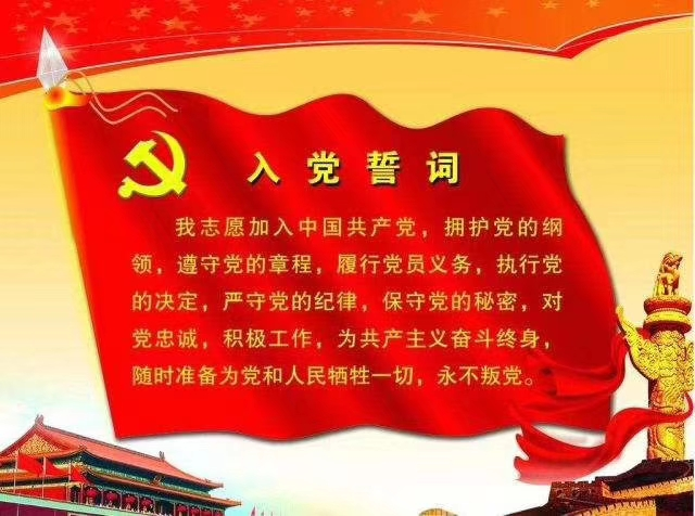 对党的祝福图片图片