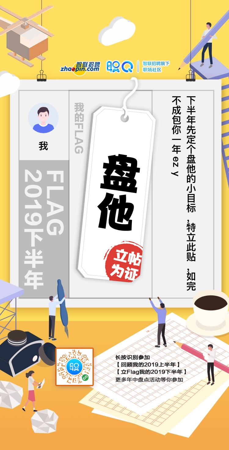 2019年中盘点#「立帖为证」下半年先定个盘他的小目标,特立此贴,如完