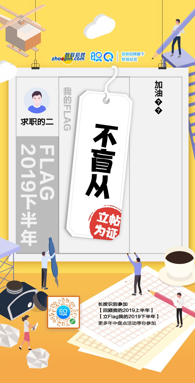 2019年中盘点#「立帖为证」加油96.