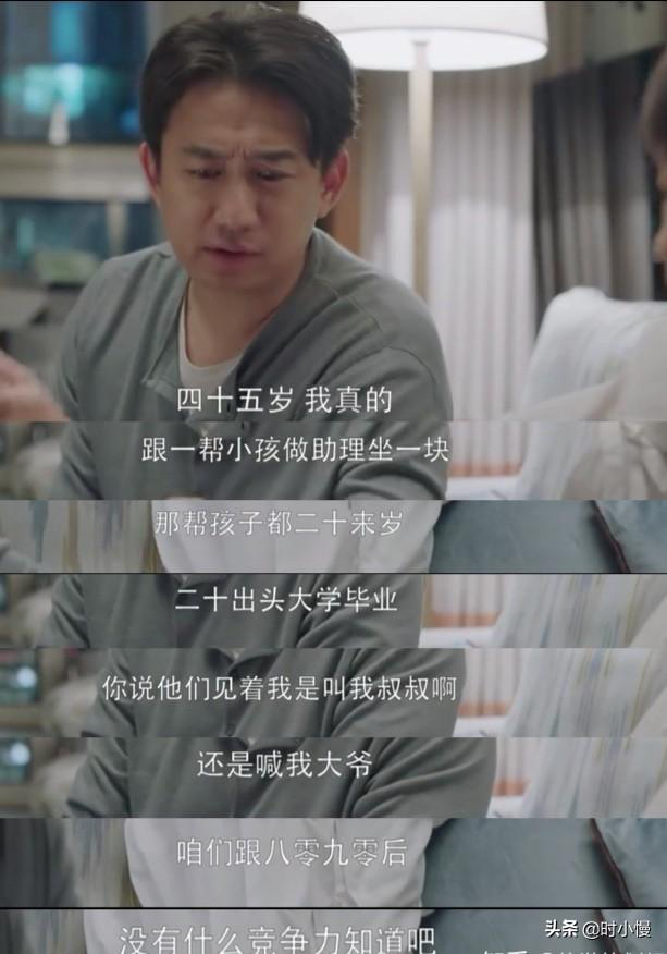 黄磊饰演的方圆职场失意,45岁遇到职场危机.