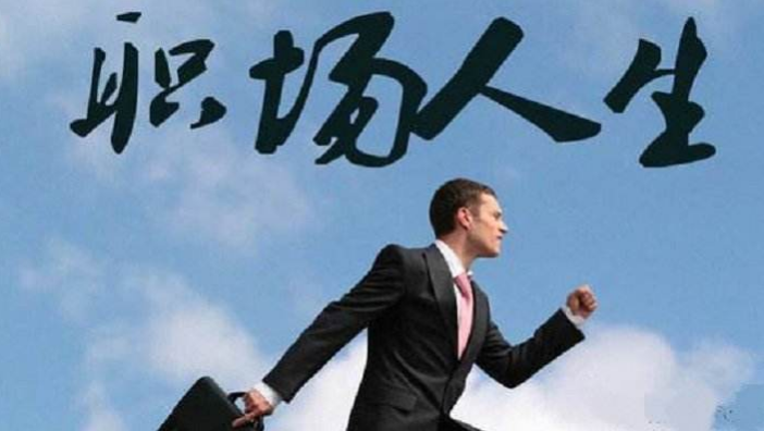 职场生涯中,哪一个瞬间让你觉得自己很成功?