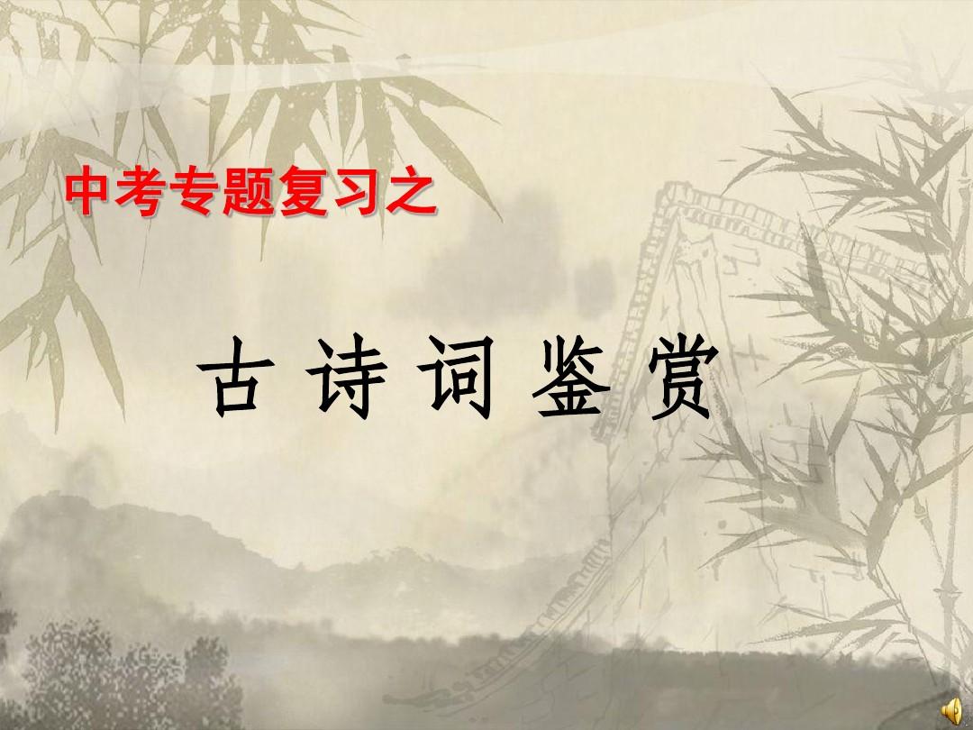 古诗词解释赏析大全,古诗词赏析短一点的,古诗词大全及翻译_大山谷图库
