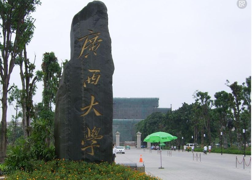 广西大学#有没有在佛山的校友