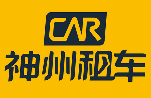神州租车#离职了再回去复职还要吗?