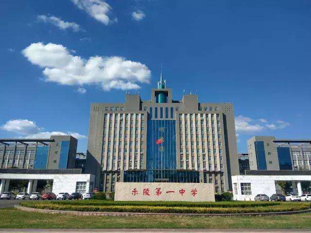 乐陵一中