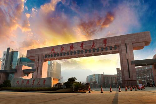 江西省九江职业大学