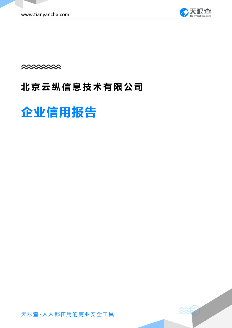 北京云纵#具体是销售什么"产品"_网友(吴先生)职场问答-职q!