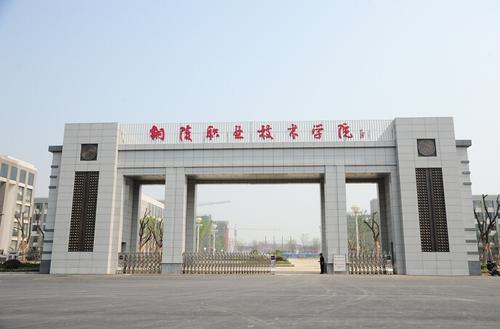 銅陵職業技術學院#有在北上廣發展的校友嗎?