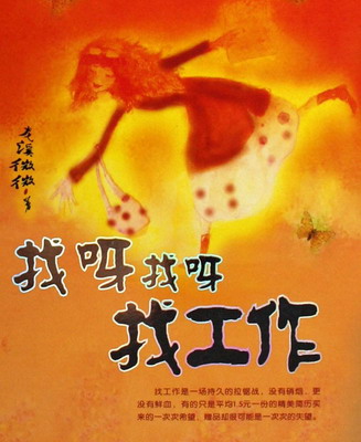 怎么找工作这么难的