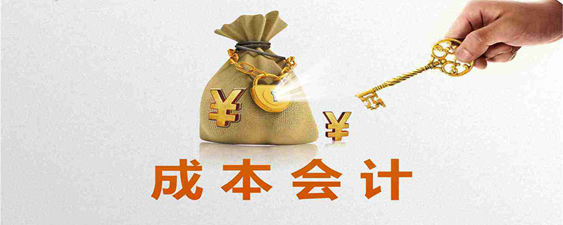 现时成本会计的一般程序是什么?_网友(匿名用户)职场问答-职q!