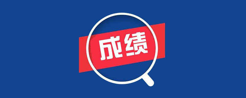 注册给排水成绩查询时间一般为每年12月或次年1月份.