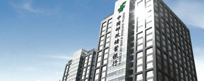 如2019年邮政储蓄银行秋招笔试时间为_职q!