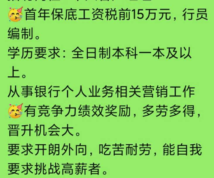 22 投了第一家公司是寧波銀行個人客戶經理,底薪15萬,外加提成