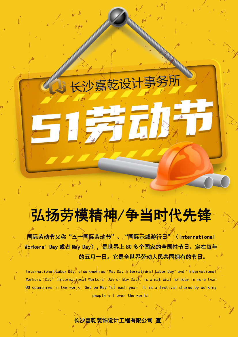 向劳动者致敬! 弘扬劳模精神! 争当 em>时代先锋 /em>!