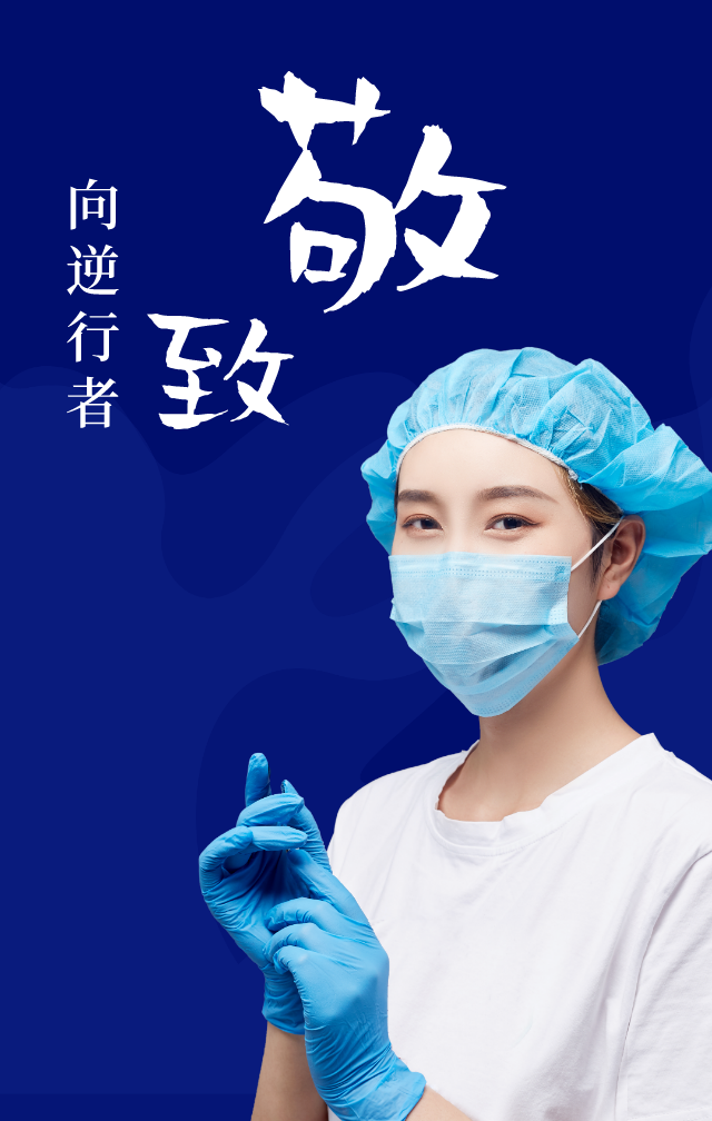 个call#新冠肺炎疫情发生以来,广大医护工作者积极响应号召,白衣执甲