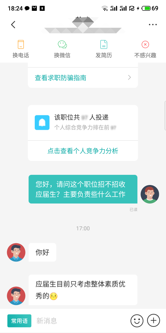 求職日記第一次用boss直聘找工作想問下這種hr是委婉的拒絕嗎如果沒發