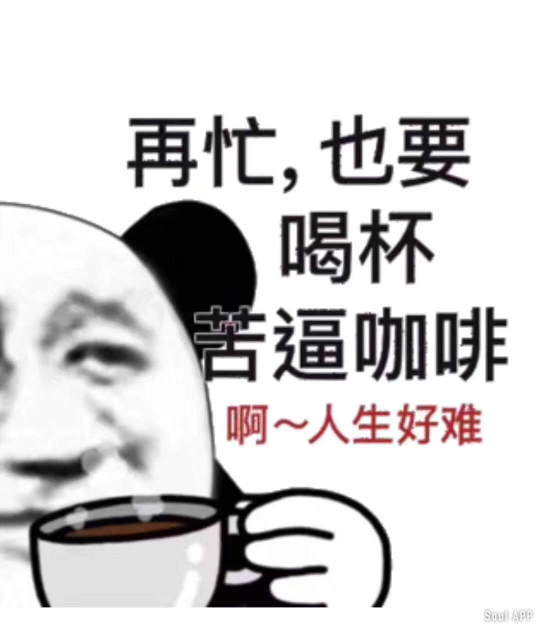 难搞哦的图片带字卡通图片