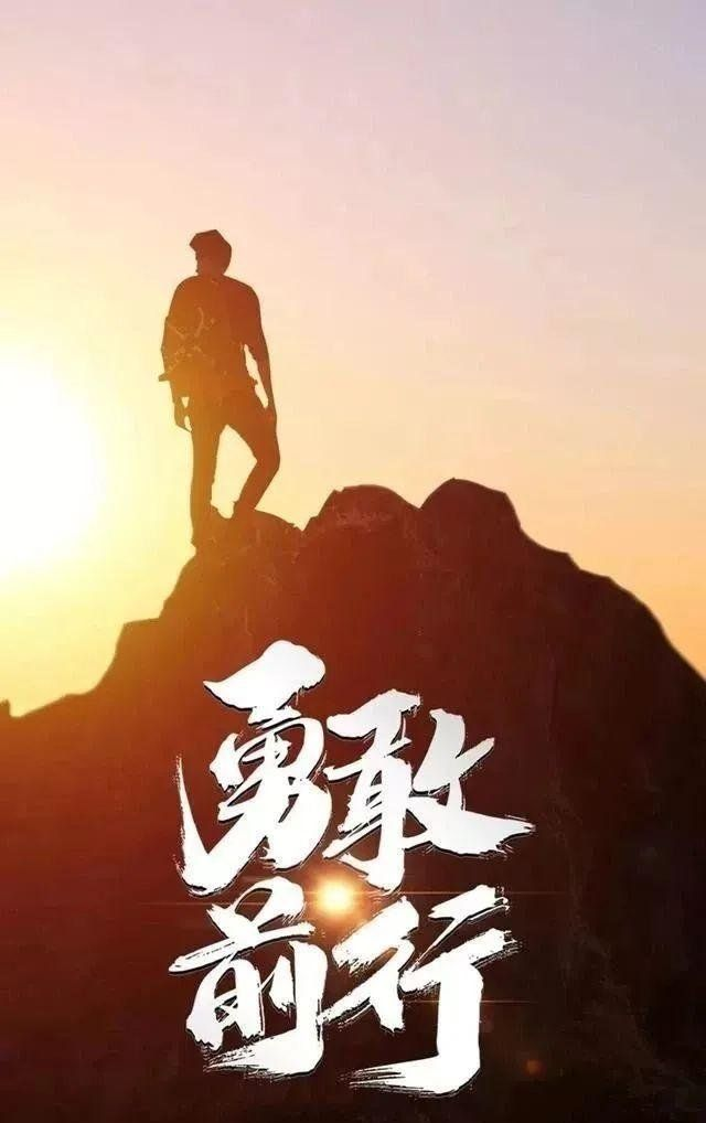 奋斗前进的图片大全图片