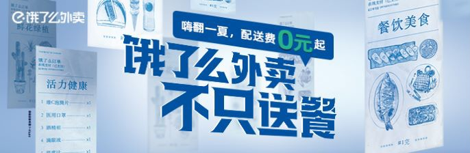 嗨翻一夏配送费0元起中午用餐你是选择外卖还是自己带饭呢