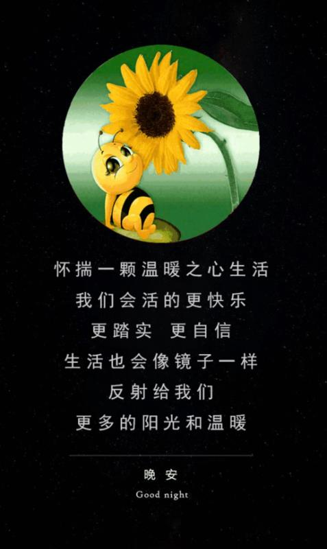 怀揣一颗温暖之心生活 我们会活的更快乐 更踏实 ,更自信 生活也会像